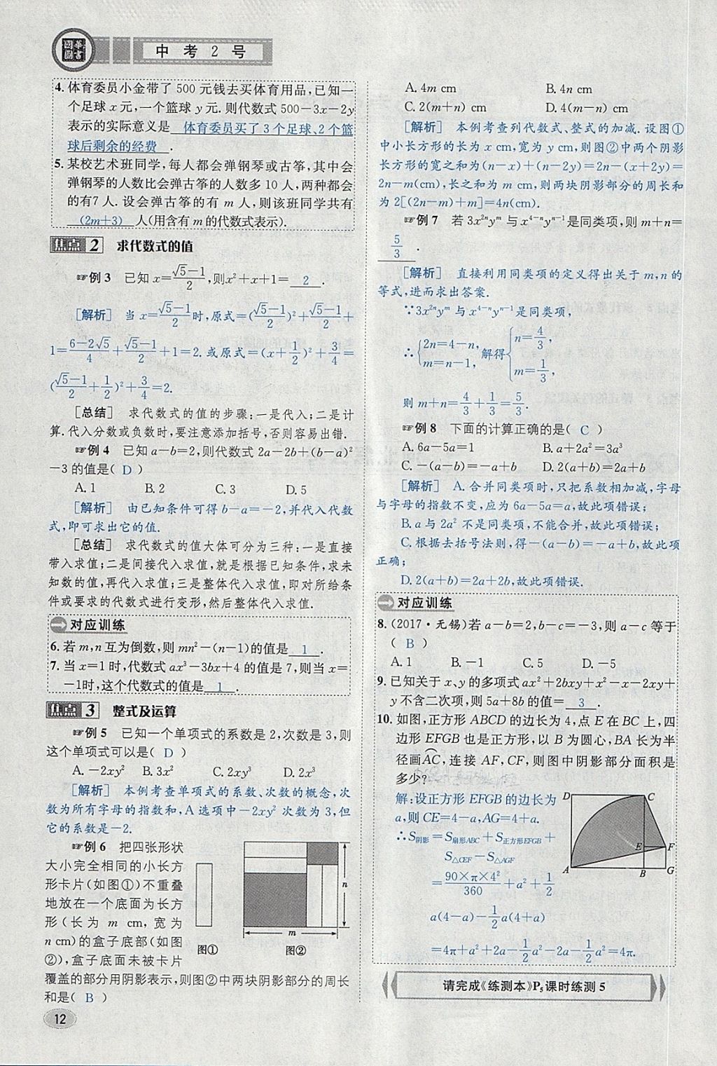 2018年中考2号河北考试说明的说明数学 第36页