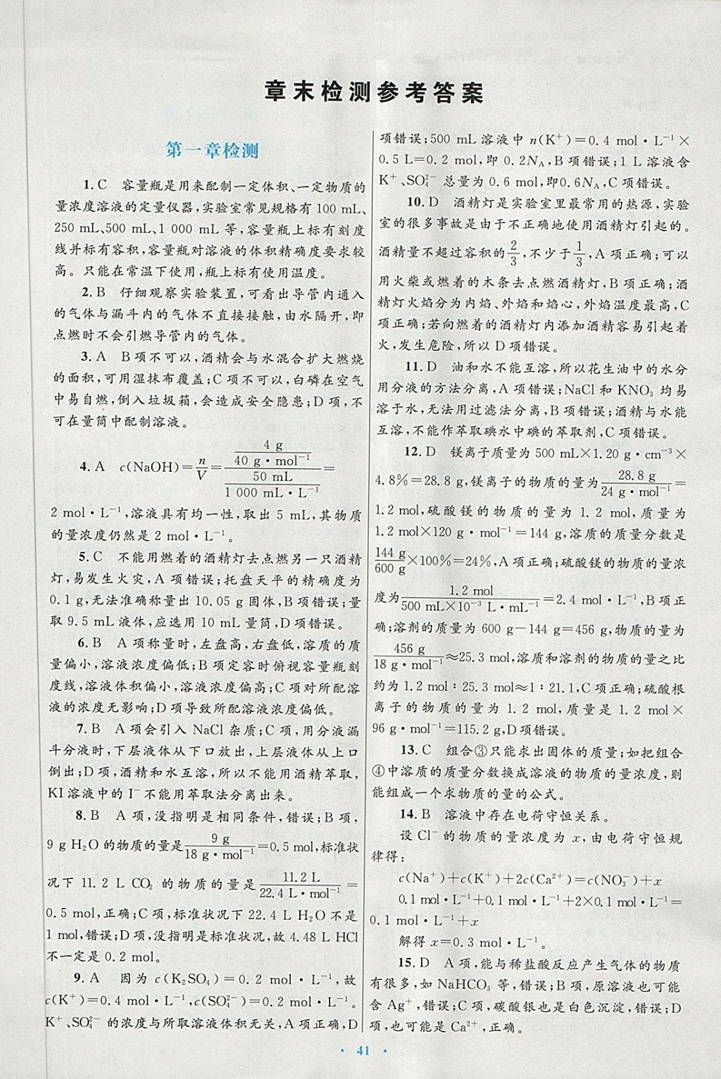 2018年高中同步測(cè)控優(yōu)化設(shè)計(jì)化學(xué)必修1人教版供內(nèi)蒙古使用 第25頁(yè)