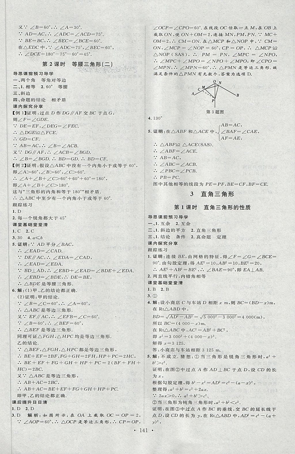 2018年優(yōu)加學案課時通七年級數(shù)學下冊O 第13頁