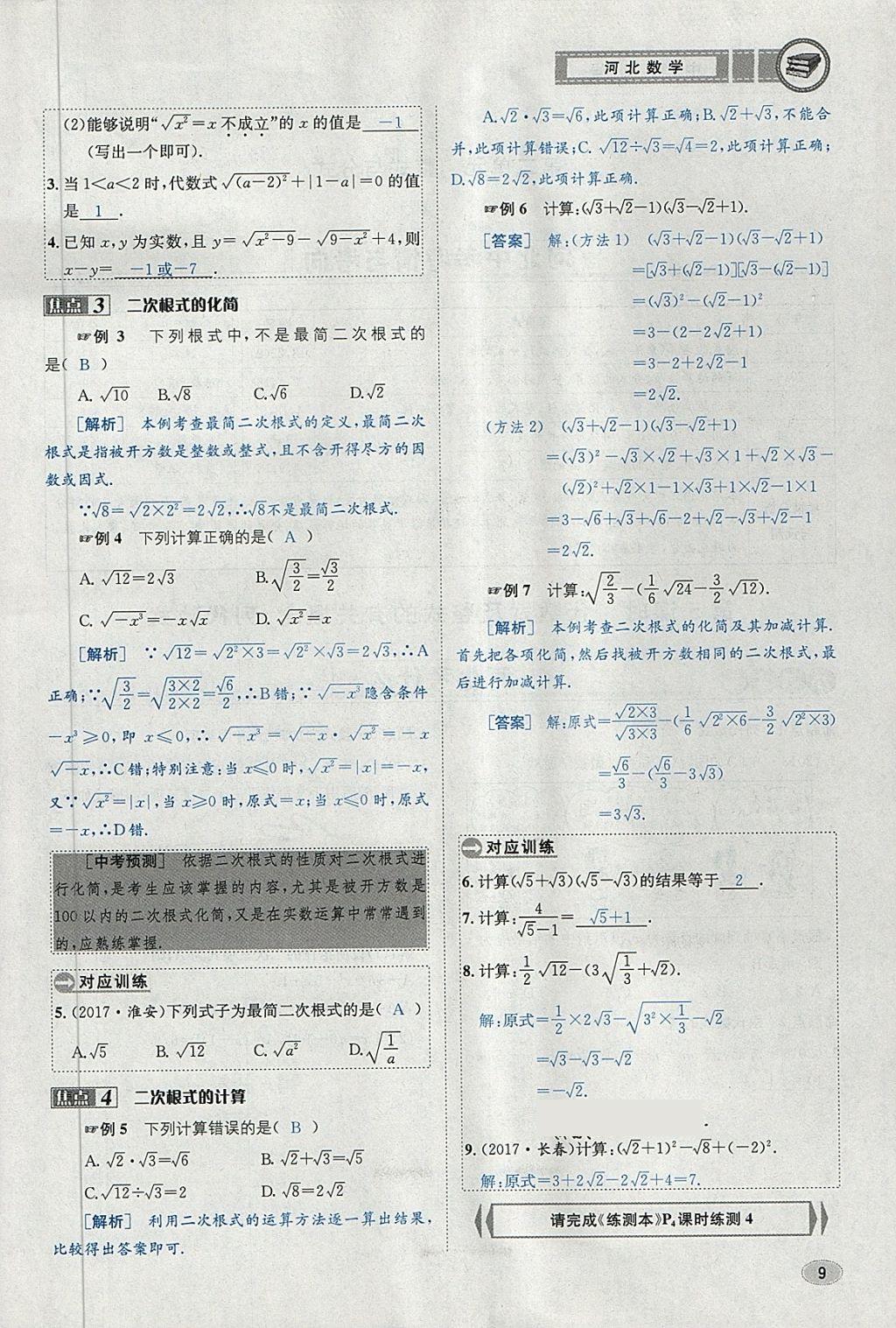 2018年中考2号河北考试说明的说明数学 第33页