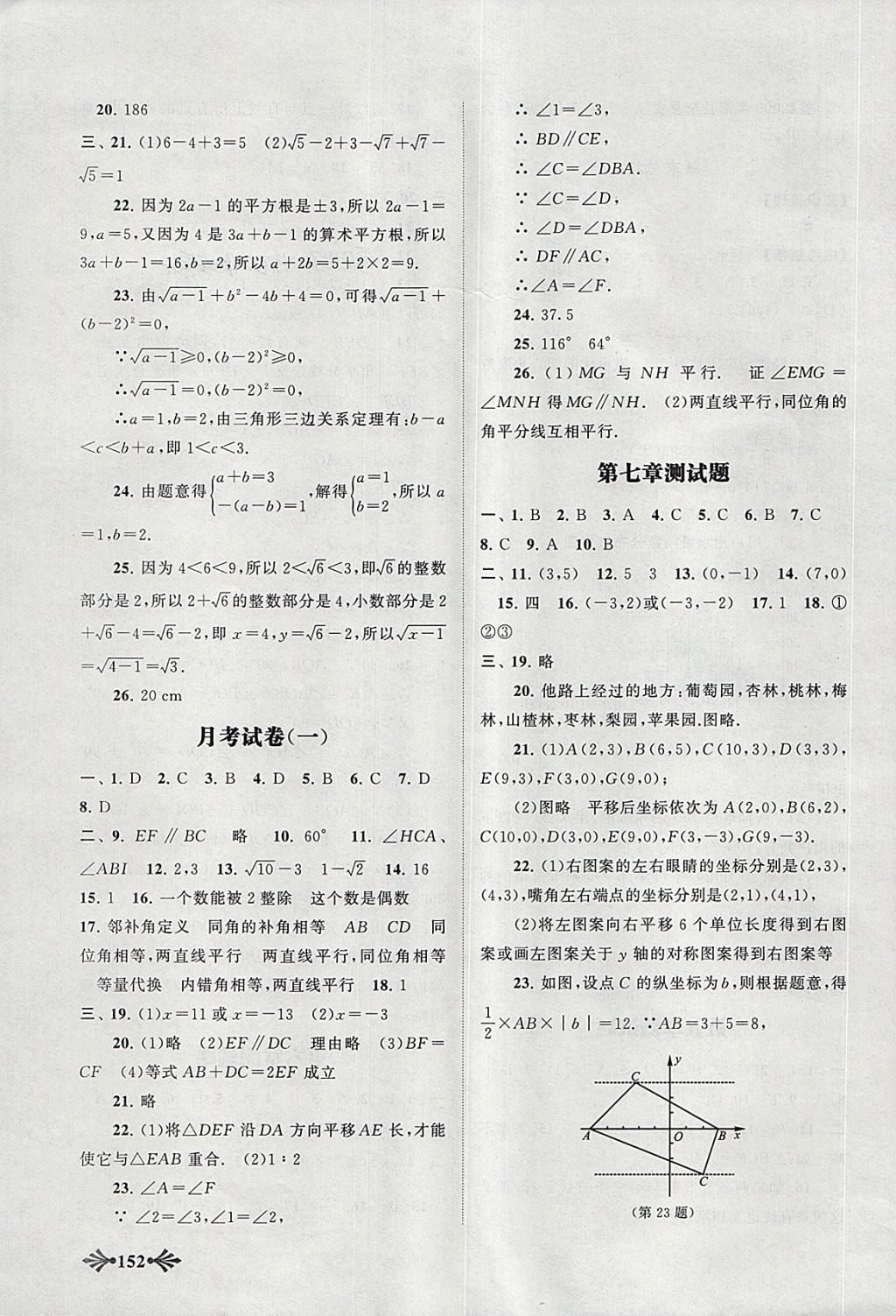 2018年自主学习当堂反馈七年级数学下册人教版 第21页