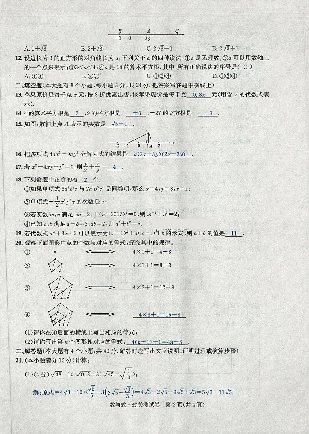 2018年中考2号河北考试说明的说明数学 第2页