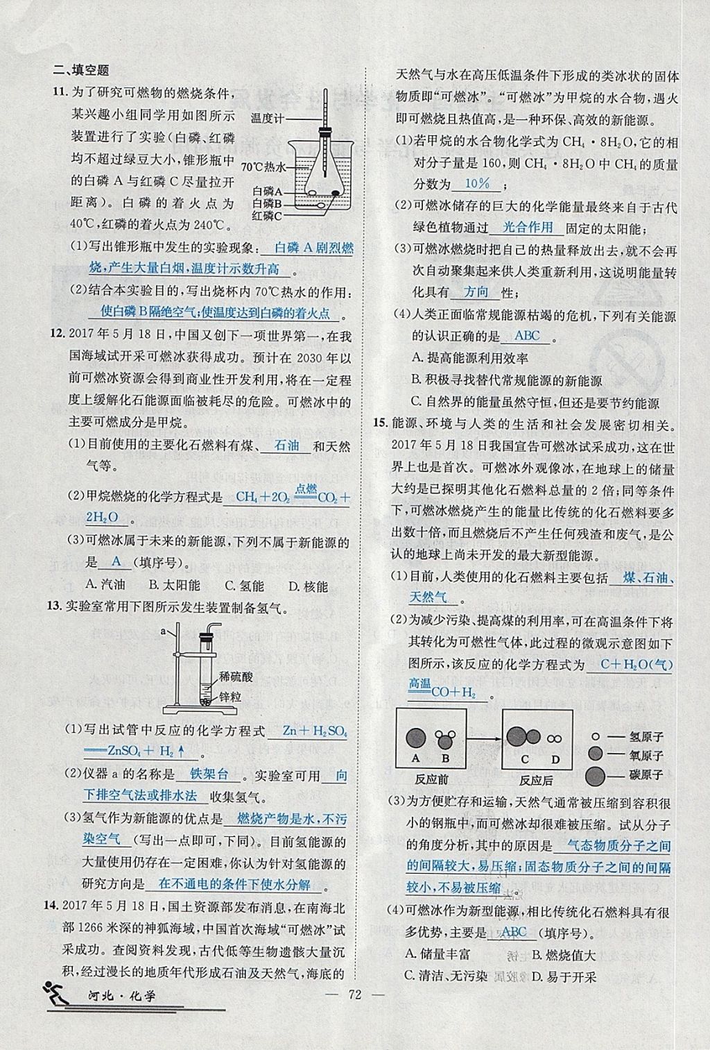 2018年中考2號(hào)河北考試說明的說明化學(xué) 第202頁