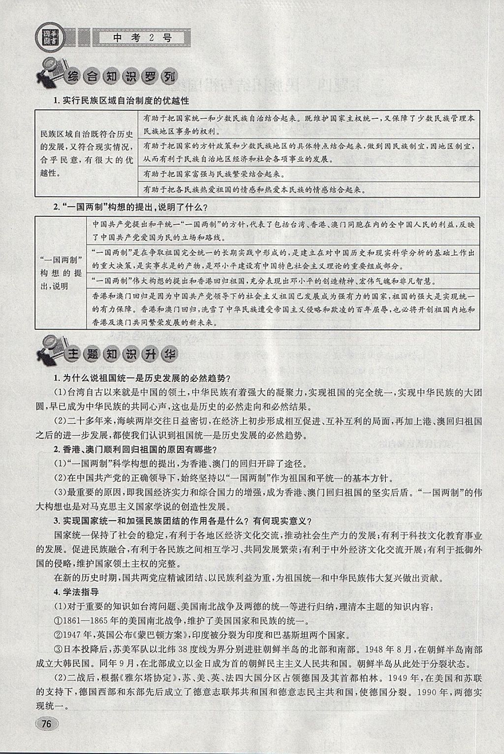 2018年中考2号河北考试说明的说明历史 第72页