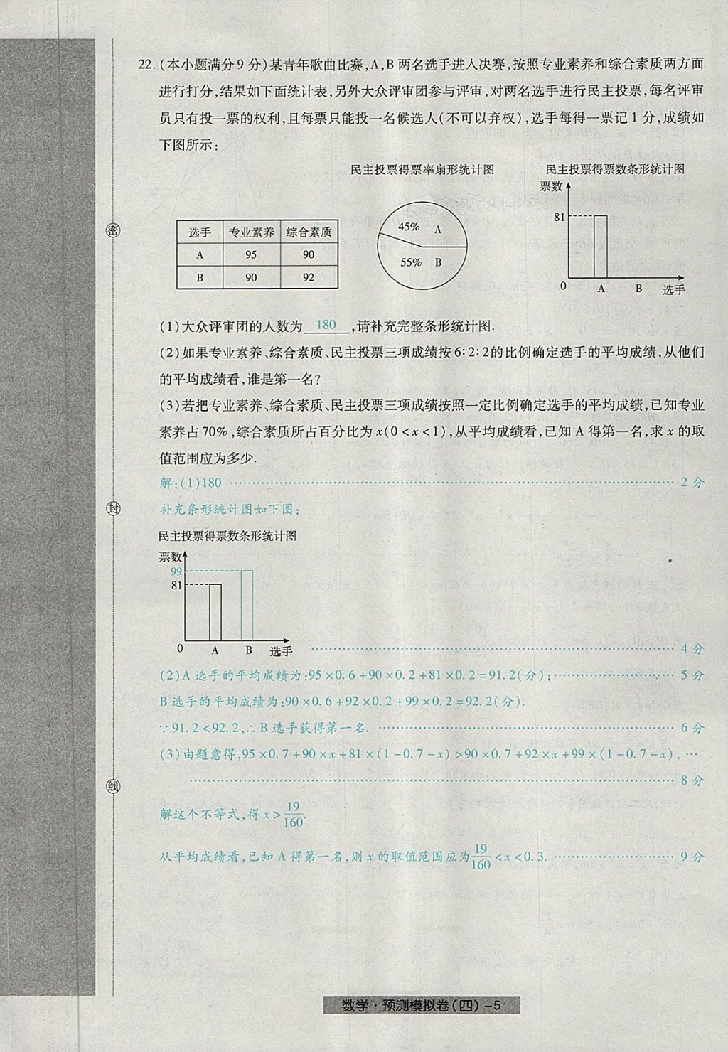 2018年河北中考中考模擬卷數(shù)學 第29頁