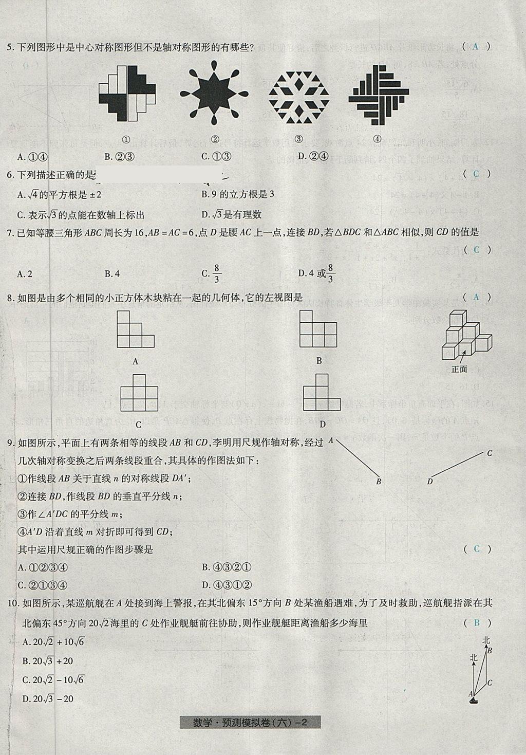 2018年河北中考中考模拟卷数学 第42页