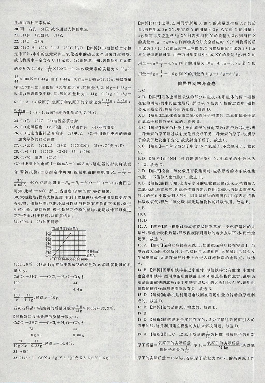 2018年各地期末名卷精选八年级科学下册浙教版 第15页