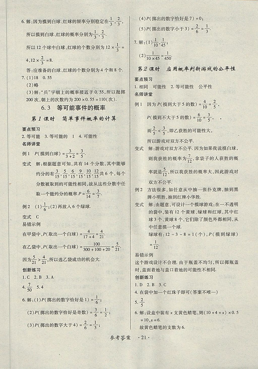 2018年一课一练创新练习七年级数学下册北师大版 第21页