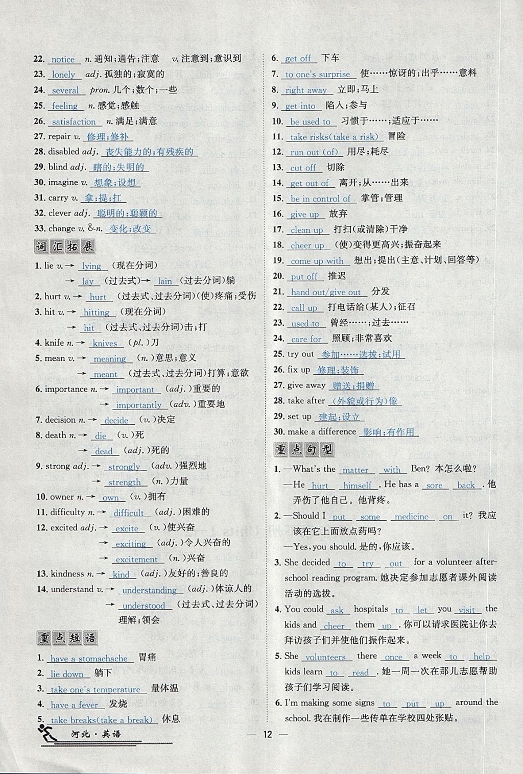 2018年中考2号河北考试说明的说明英语 第248页