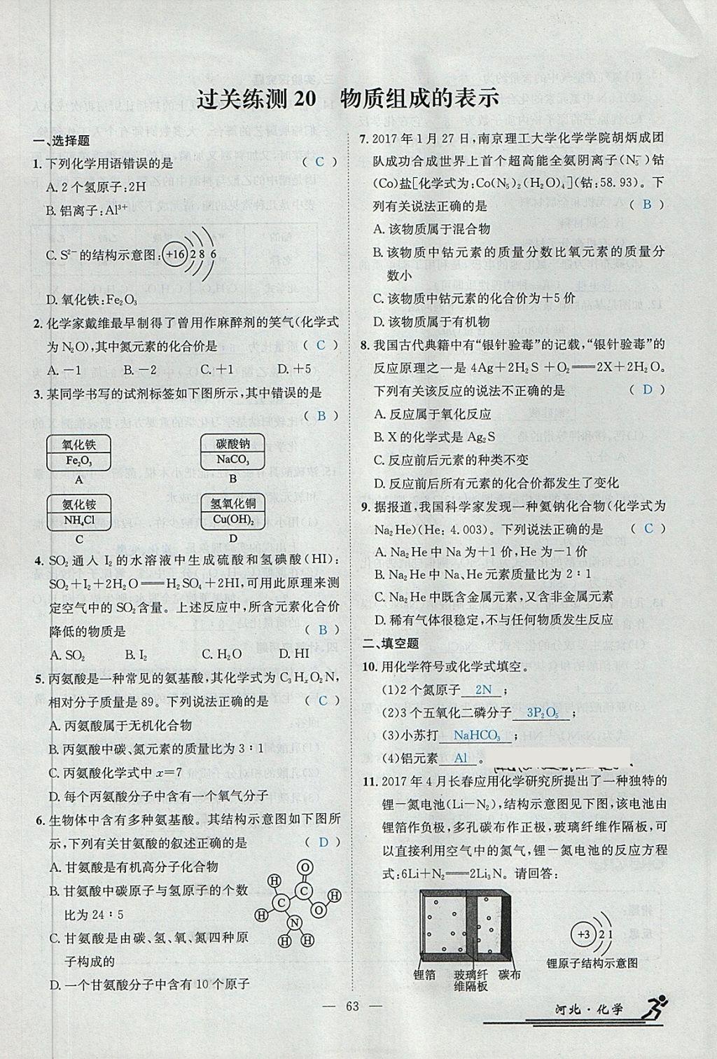 2018年中考2號(hào)河北考試說(shuō)明的說(shuō)明化學(xué) 第193頁(yè)