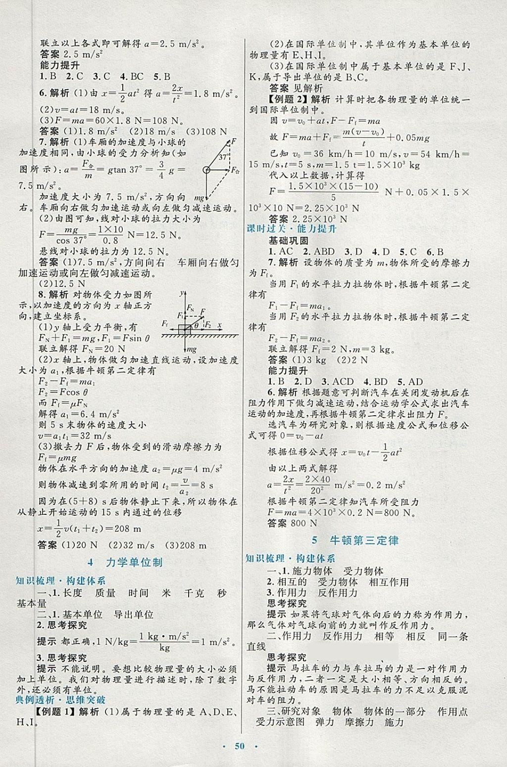 2018年高中同步測(cè)控優(yōu)化設(shè)計(jì)物理必修1人教版供內(nèi)蒙古使用 第18頁(yè)