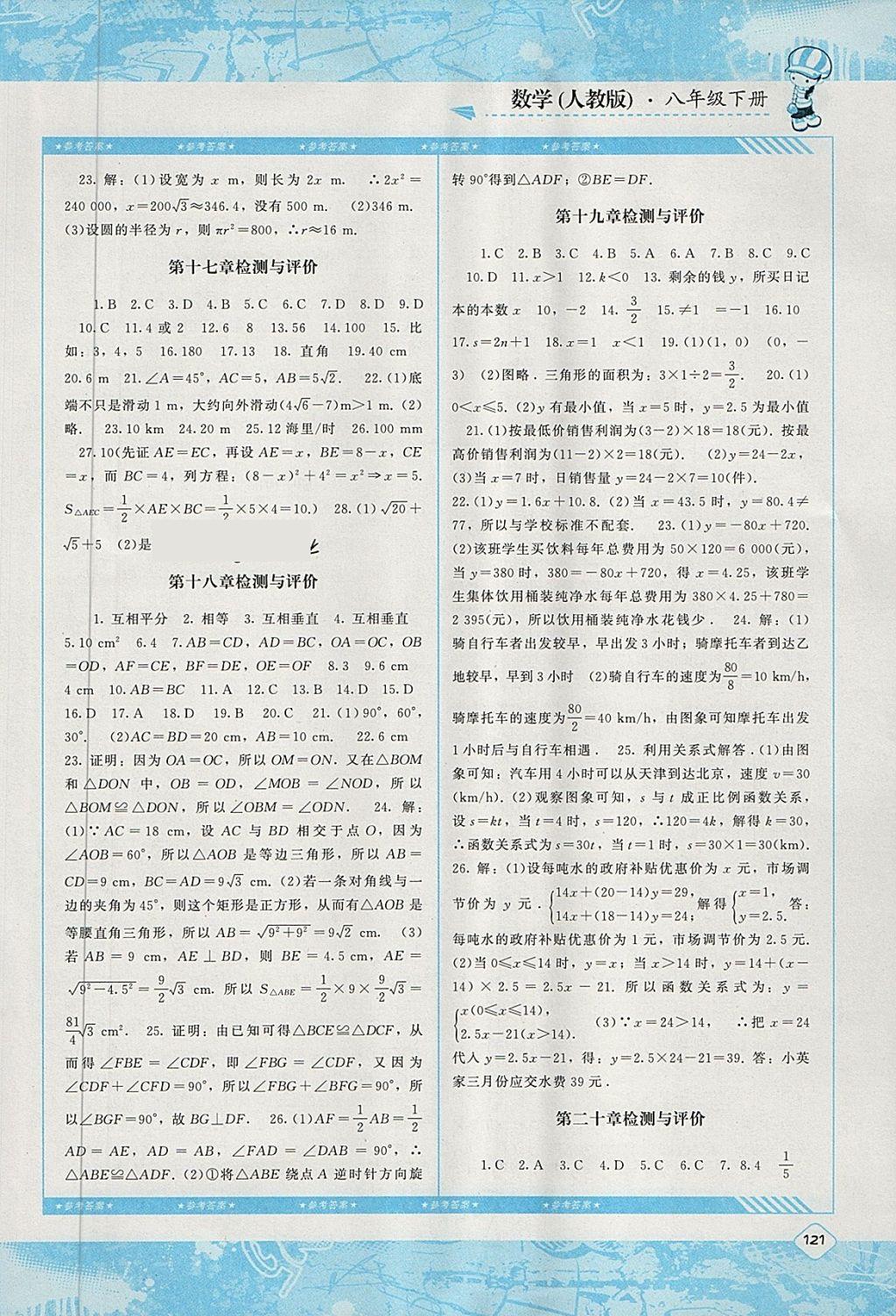 2018年課程基礎(chǔ)訓(xùn)練八年級(jí)數(shù)學(xué)下冊(cè)人教版湖南少年兒童出版社 第12頁(yè)