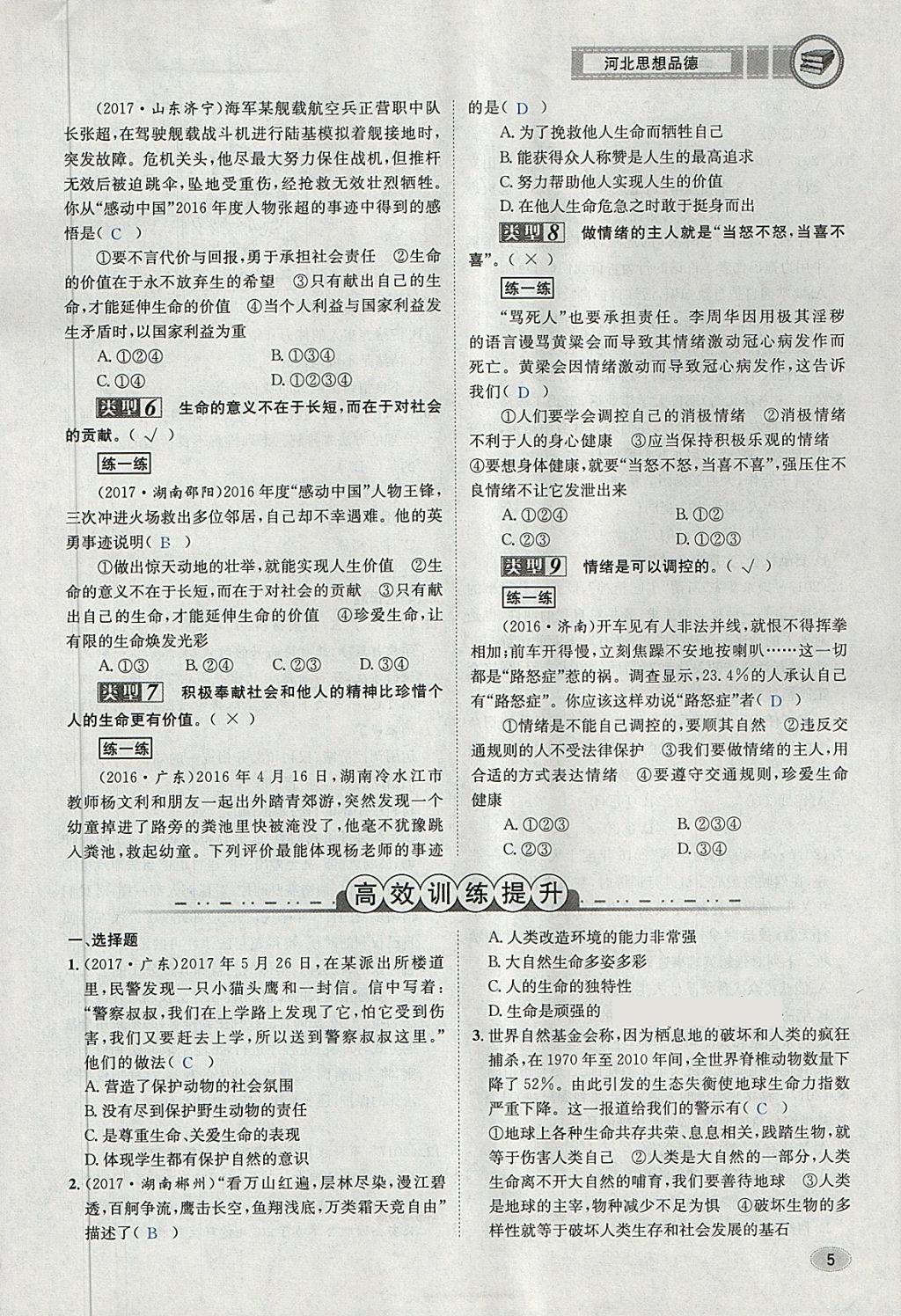 2018年中考2號(hào)河北考試說明的說明思想品德 第37頁