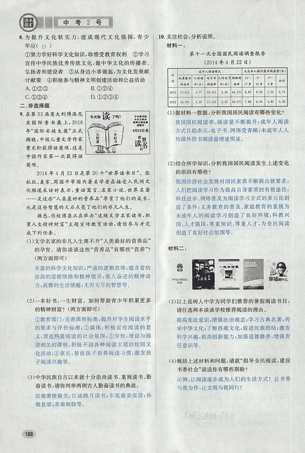 2018年中考2號河北考試說明的說明思想品德 第242頁