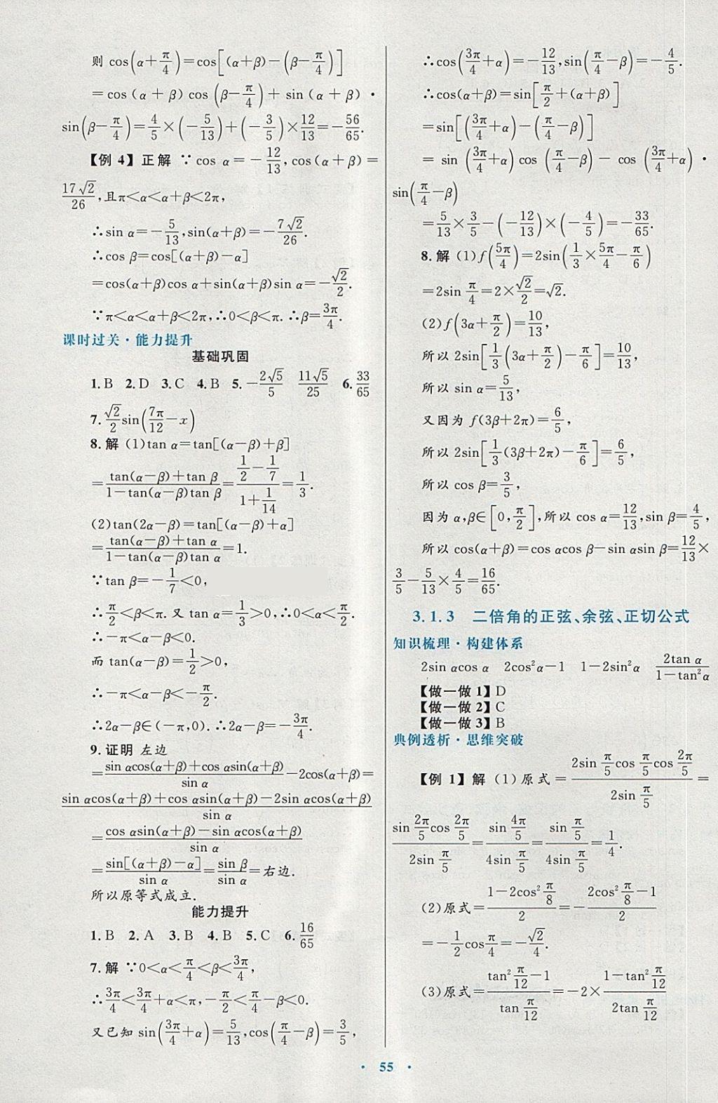 2018年高中同步測(cè)控優(yōu)化設(shè)計(jì)數(shù)學(xué)必修4人教A版供內(nèi)蒙古使用 第31頁(yè)