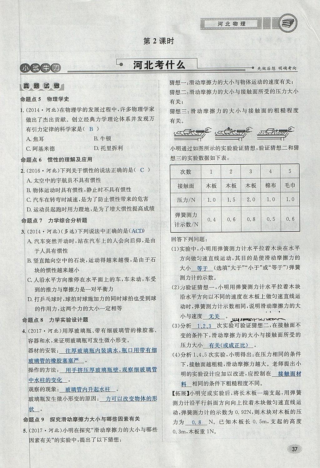 2018年中考2號(hào)河北考試說明的說明物理 第37頁