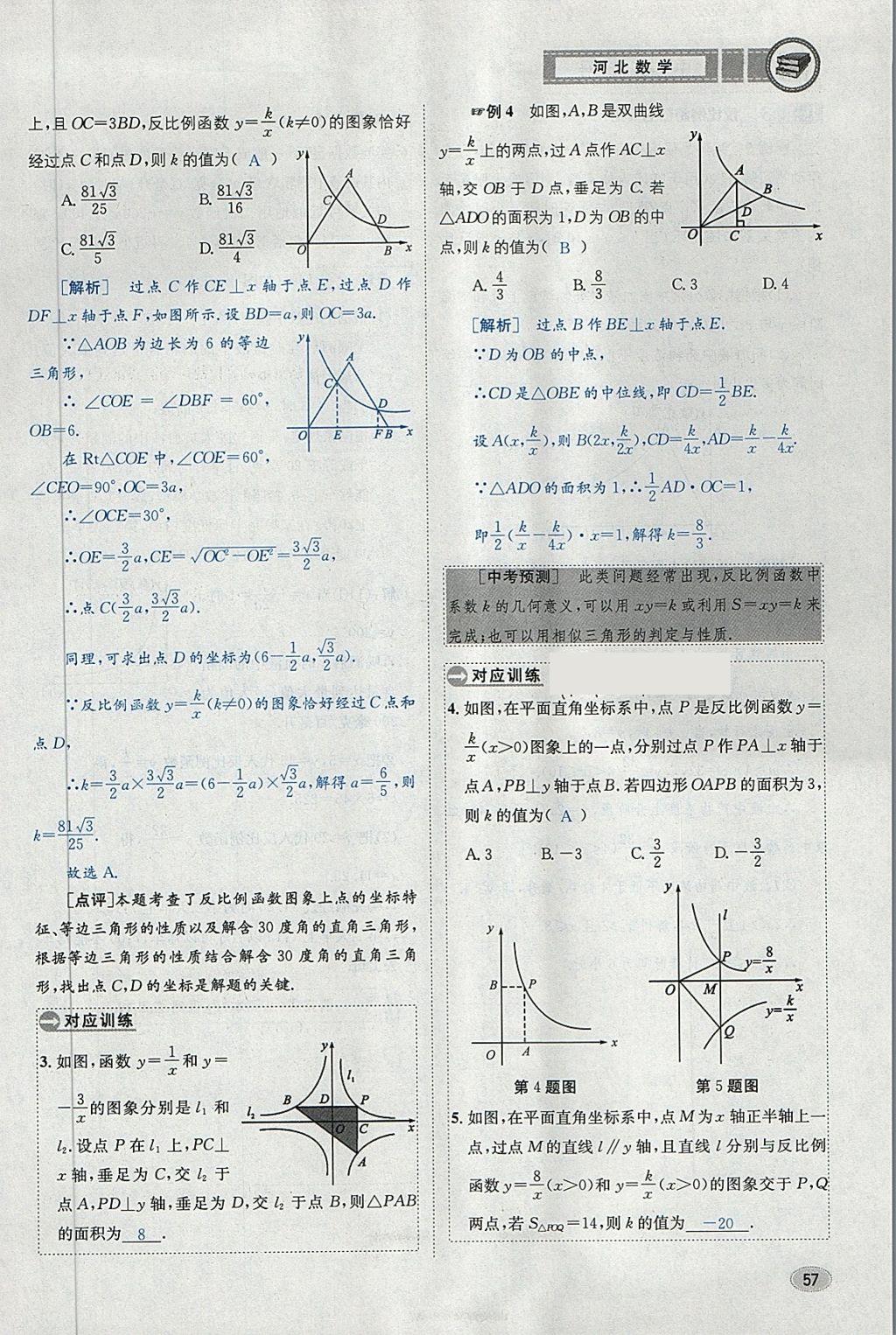 2018年中考2号河北考试说明的说明数学 第81页