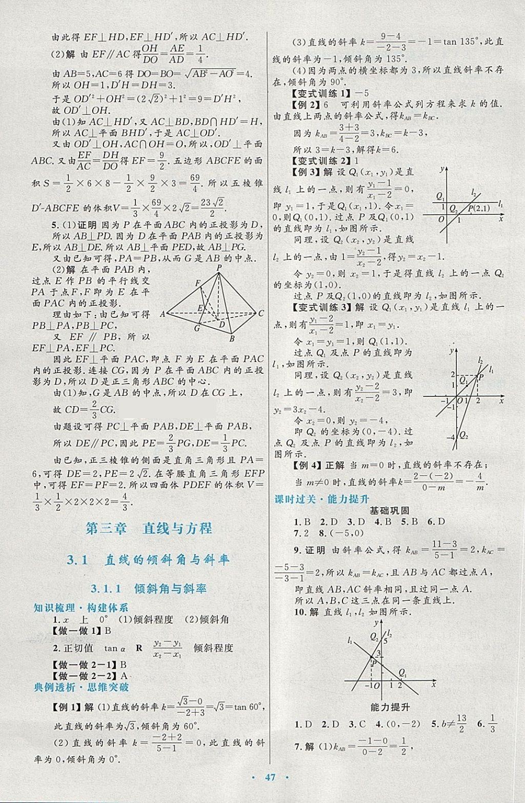 2018年高中同步测控优化设计数学必修2人教A版供内蒙古使用 第15页