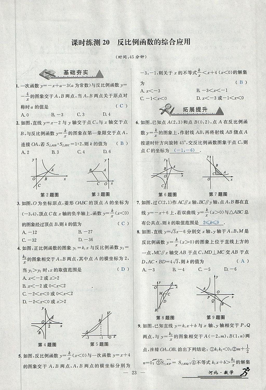 2018年中考2号河北考试说明的说明数学 第235页