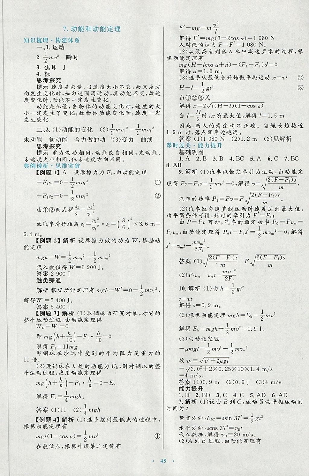 2018年高中同步測控優(yōu)化設計物理必修2人教版供內蒙古使用 第21頁