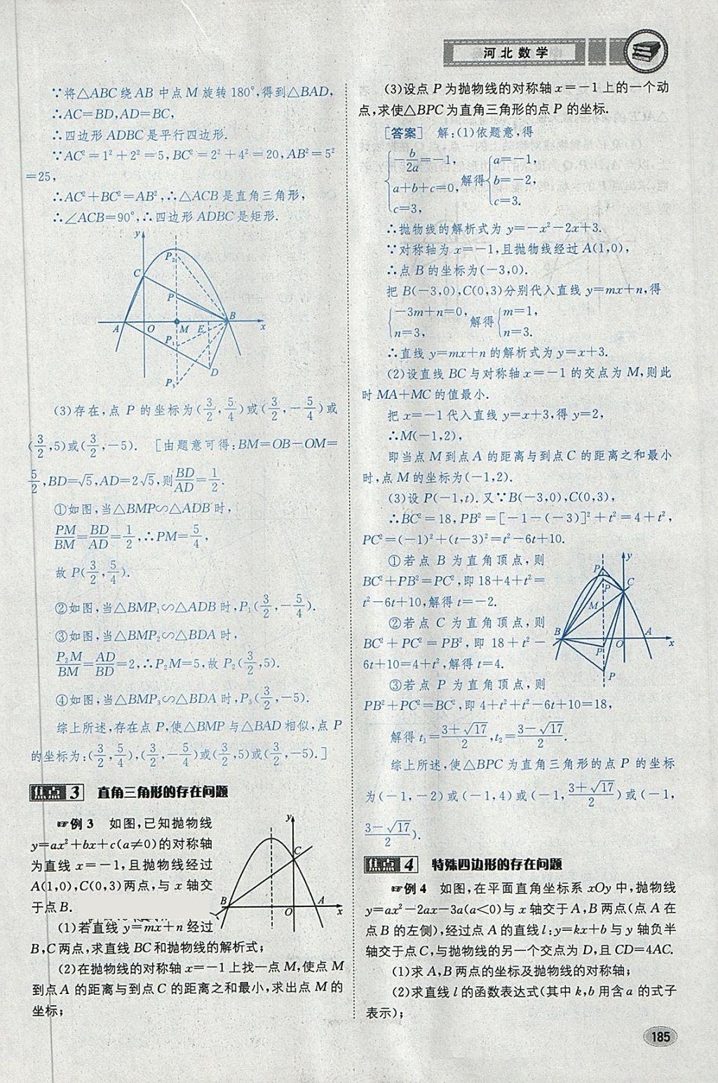 2018年中考2号河北考试说明的说明数学 第209页