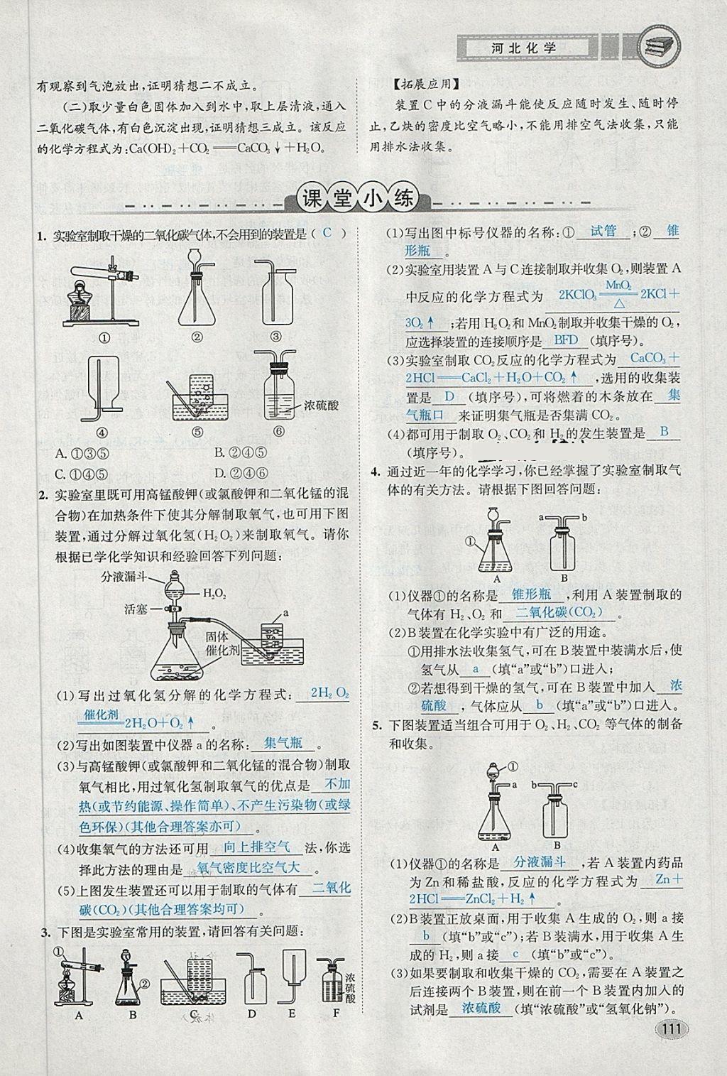 2018年中考2號河北考試說明的說明化學 第53頁