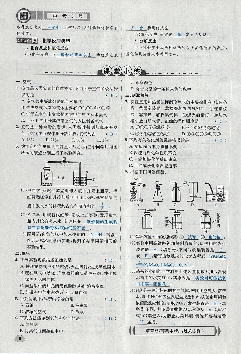 2018年中考2號(hào)河北考試說明的說明化學(xué) 第88頁