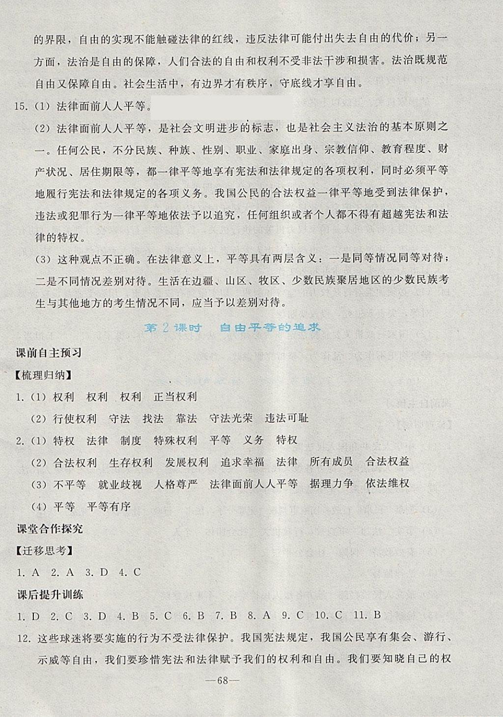 2018年同步輕松練習八年級道德與法治下冊人教版 第20頁