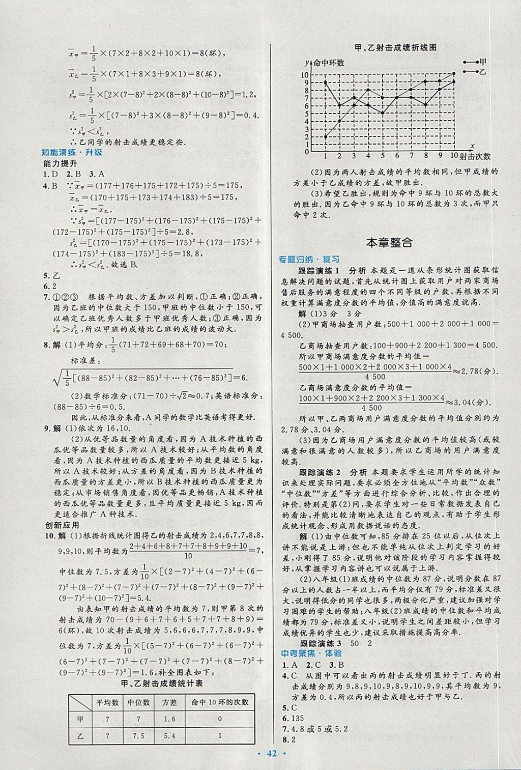 2018年初中同步测控优化设计八年级数学下册人教版 第24页