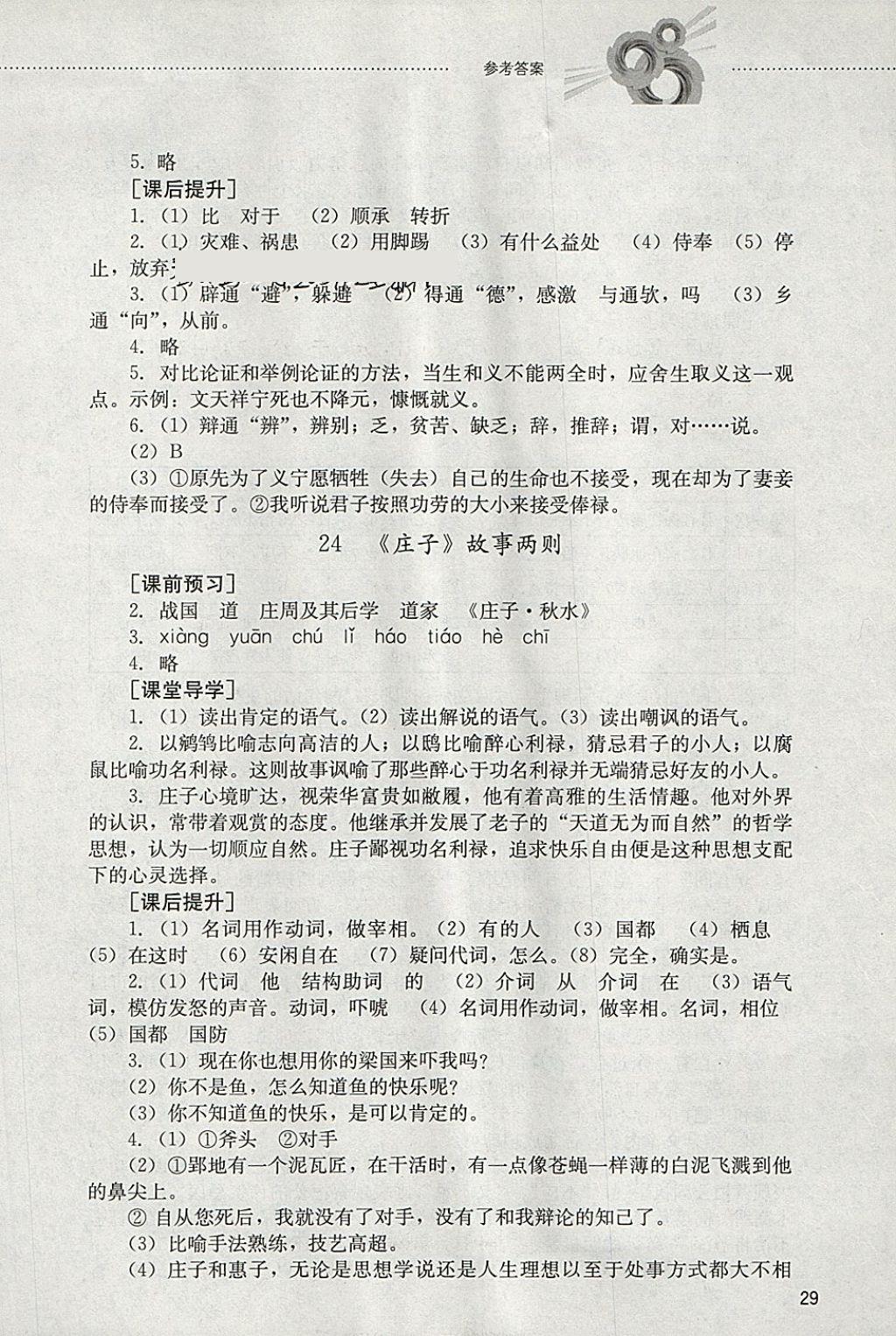 2018年初中課堂同步訓(xùn)練八年級語文下冊山東文藝出版社 第29頁