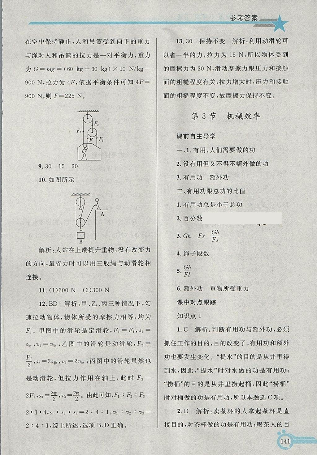 2018年同步輕松練習(xí)八年級物理下冊 第26頁