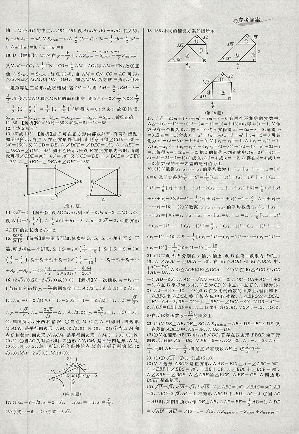 2018年各地期末名卷精選八年級(jí)數(shù)學(xué)下冊(cè)浙教版 第6頁