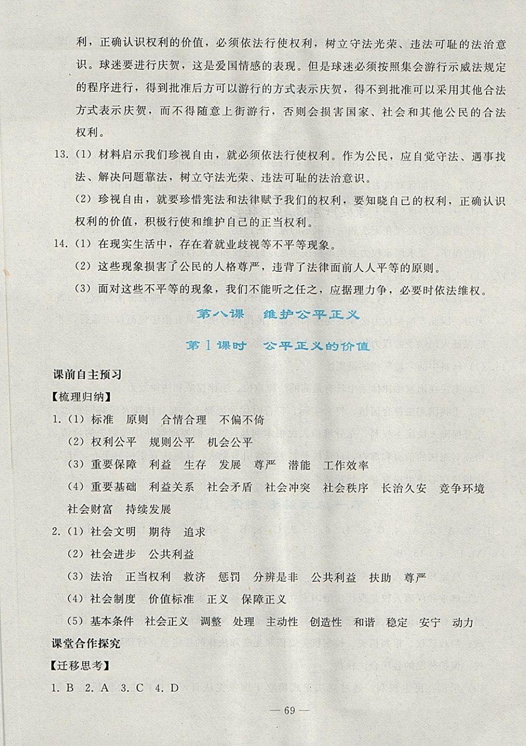 2018年同步輕松練習(xí)八年級(jí)道德與法治下冊(cè)人教版 第21頁(yè)