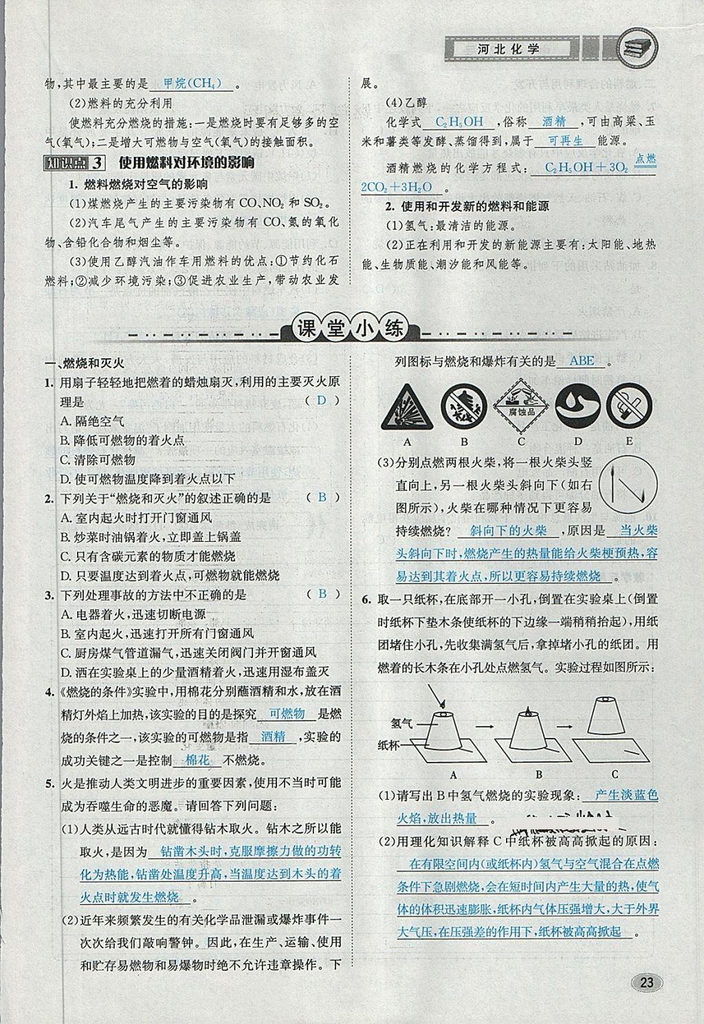 2018年中考2號河北考試說明的說明化學(xué) 第105頁