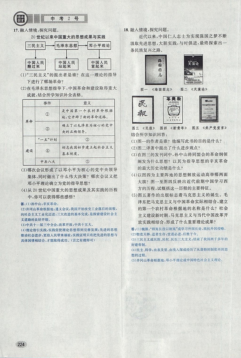 2018年中考2号河北考试说明的说明历史 第220页