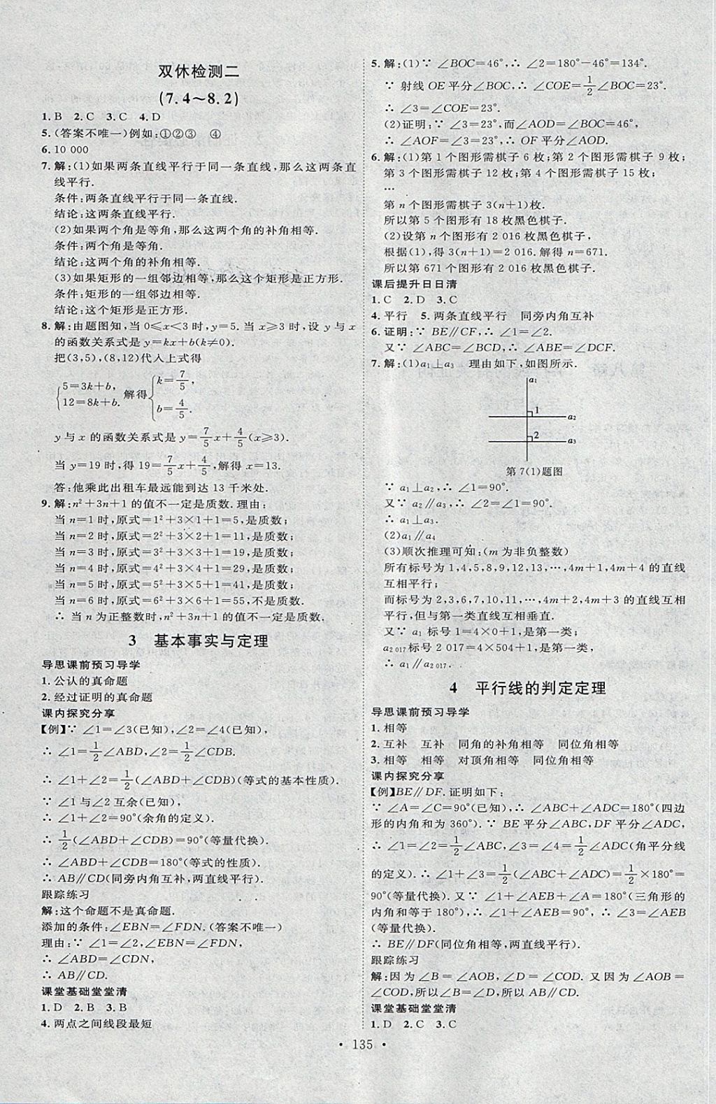 2018年優(yōu)加學案課時通七年級數(shù)學下冊O 第7頁