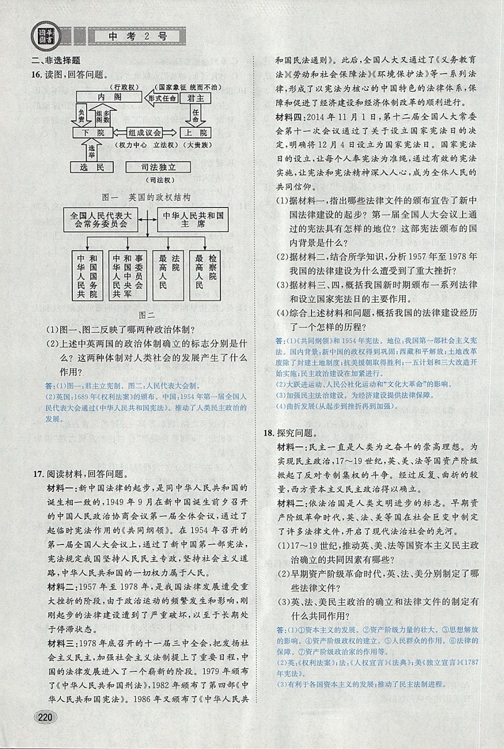 2018年中考2號(hào)河北考試說明的說明歷史 第216頁(yè)