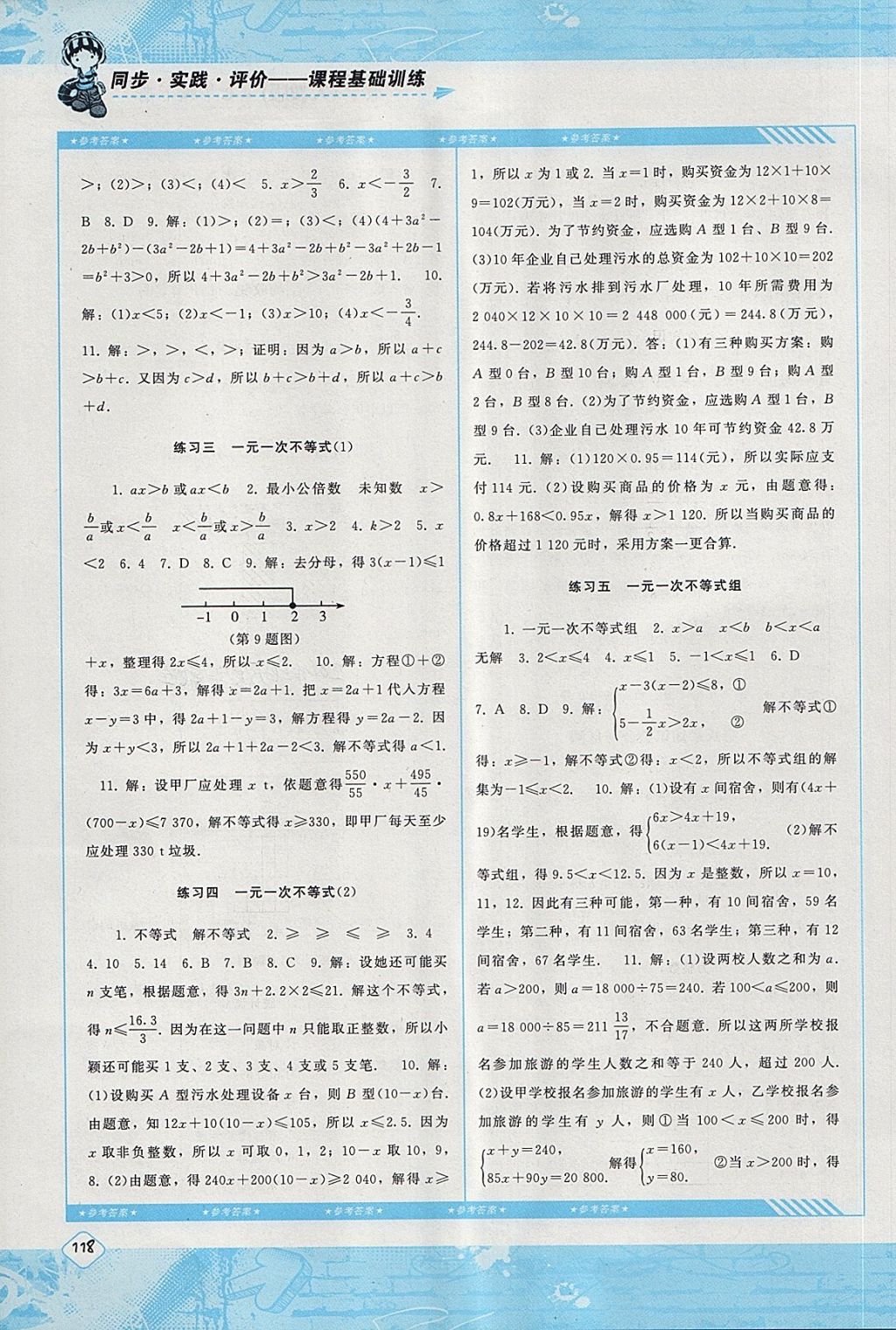 2018年课程基础训练七年级数学下册人教版湖南少年儿童出版社 第10页