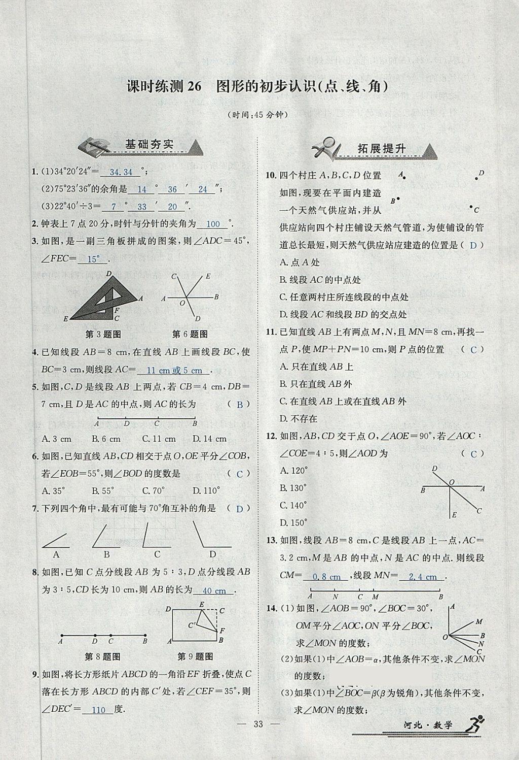 2018年中考2號河北考試說明的說明數(shù)學(xué) 第245頁