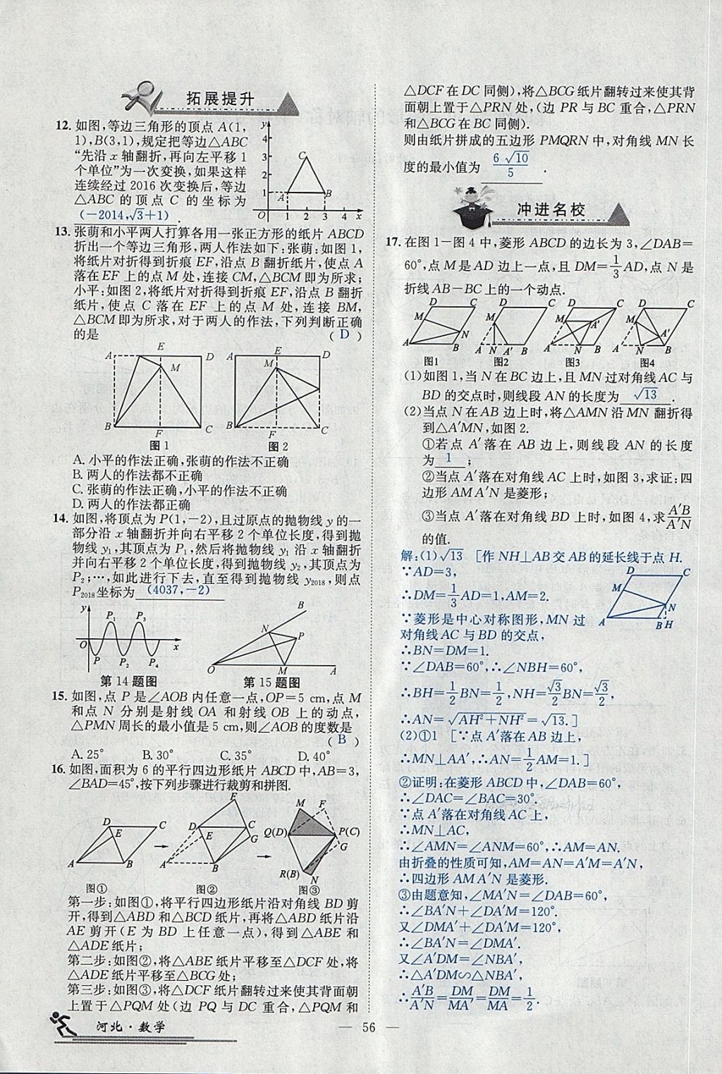 2018年中考2号河北考试说明的说明数学 第268页