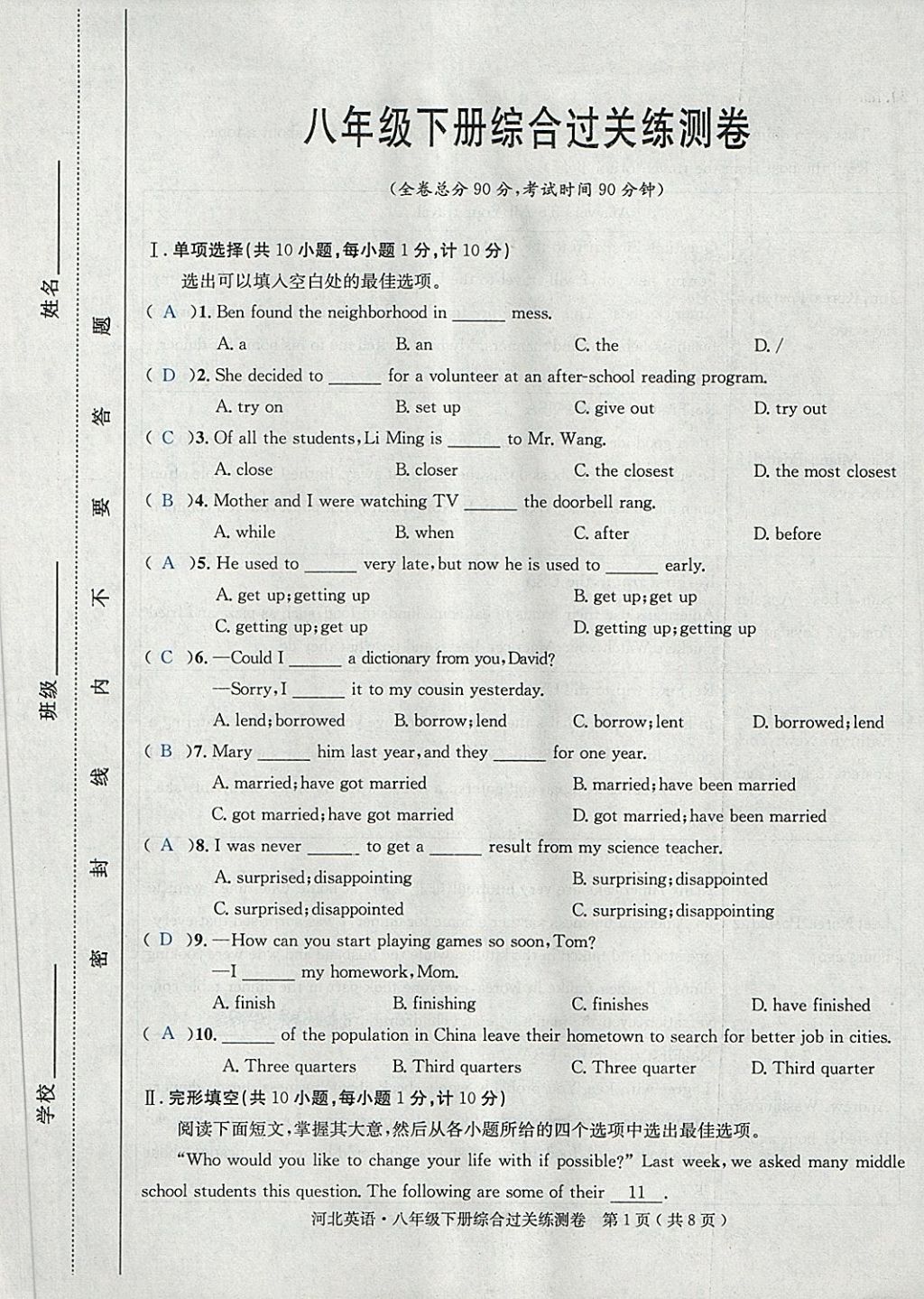 2018年中考2號河北考試說明的說明英語 第213頁