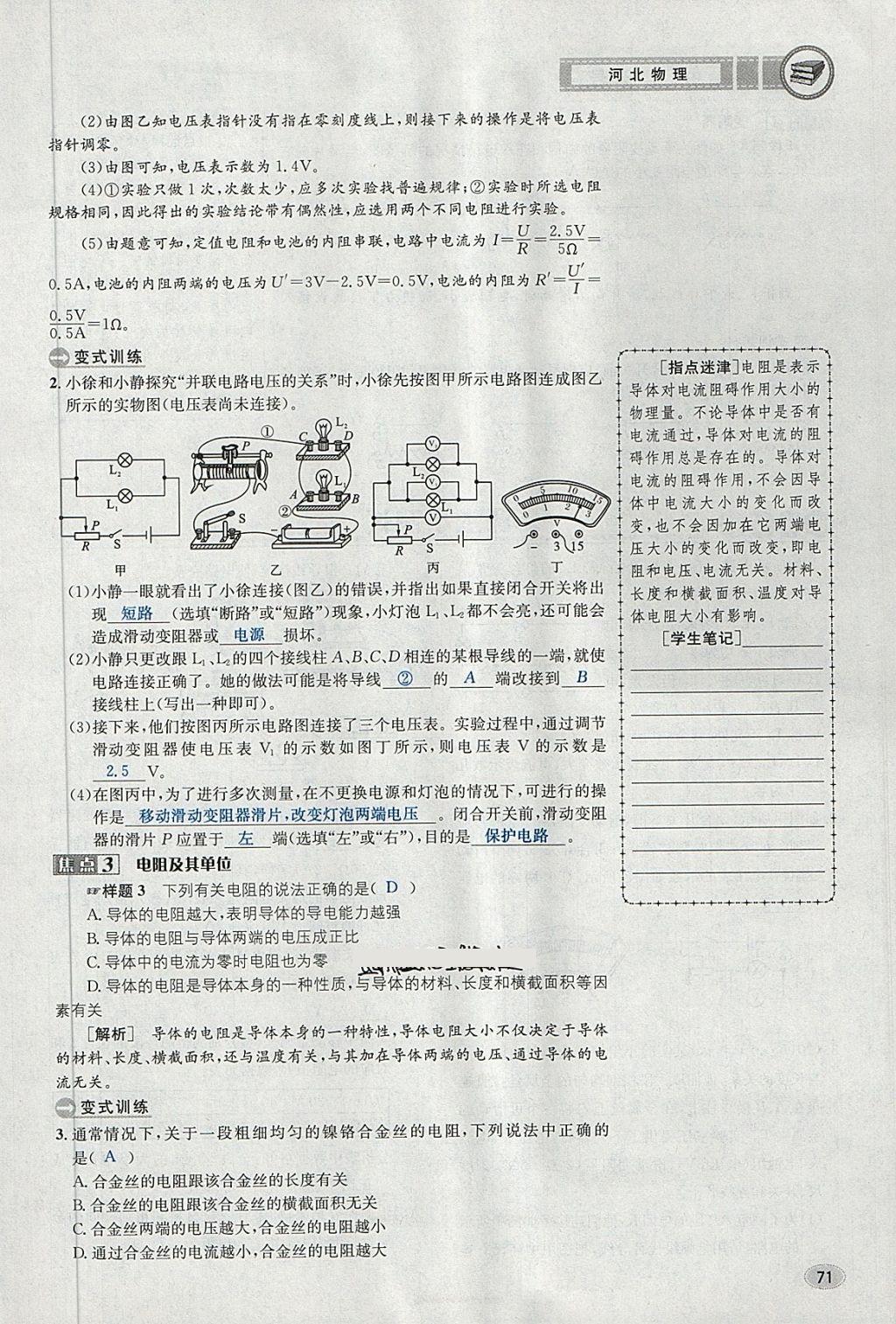 2018年中考2號河北考試說明的說明物理 第71頁