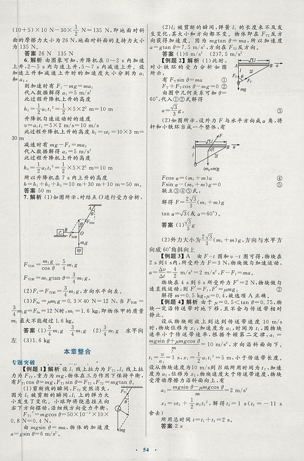 2018年高中同步測(cè)控優(yōu)化設(shè)計(jì)物理必修1人教版供內(nèi)蒙古使用 第22頁(yè)