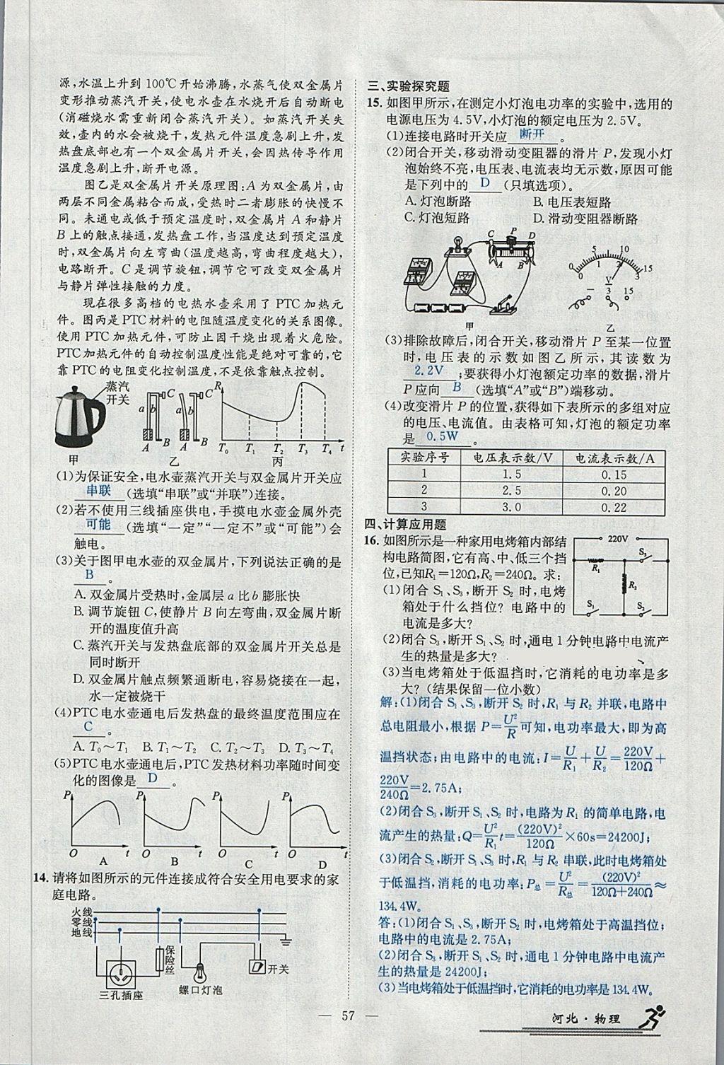 2018年中考2號河北考試說明的說明物理 第180頁