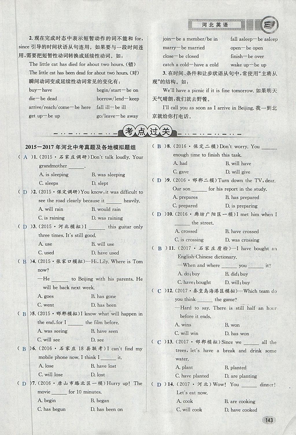 2018年中考2號河北考試說明的說明英語 第172頁