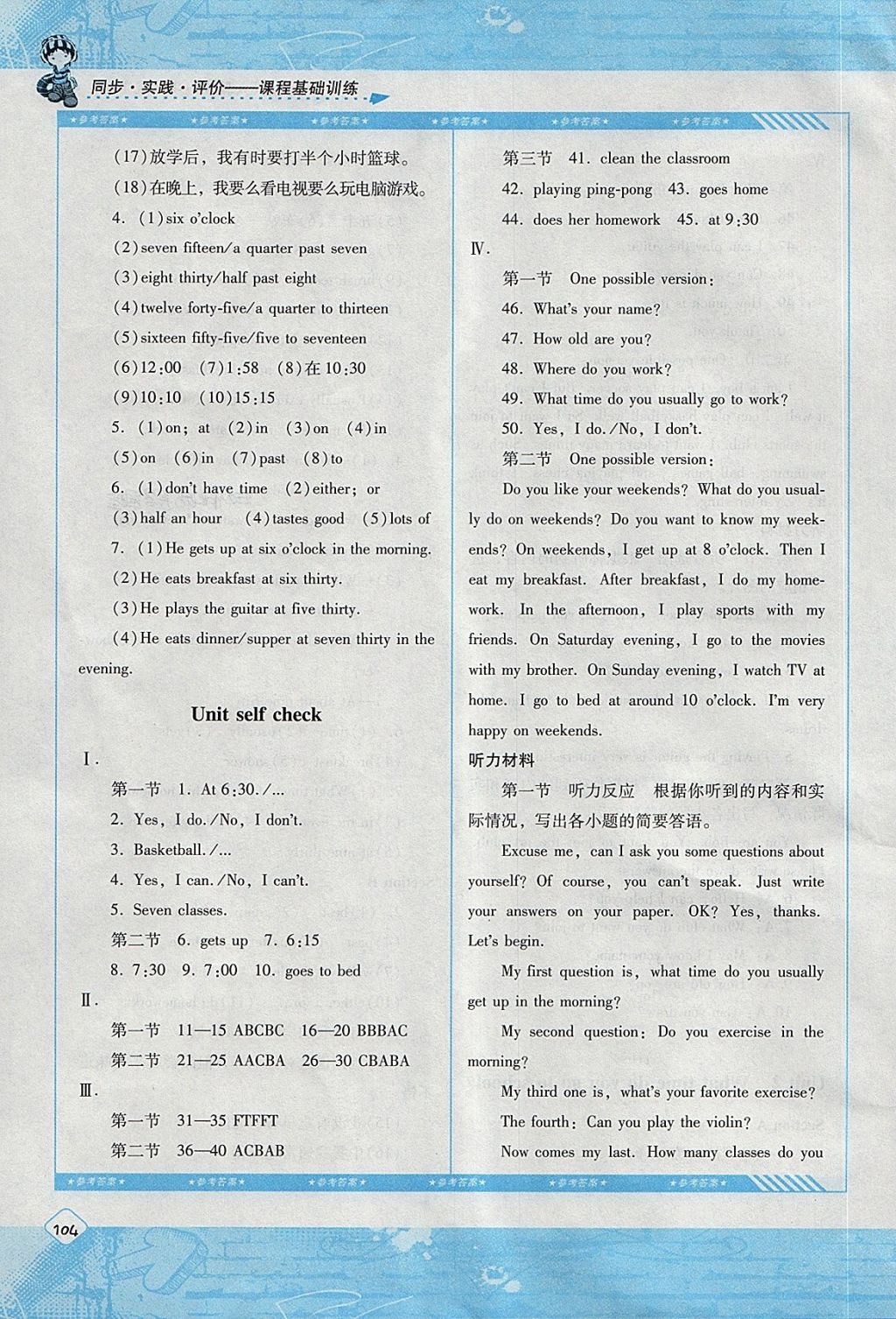 2018年课程基础训练七年级英语下册人教版湖南少年儿童出版社 第3页