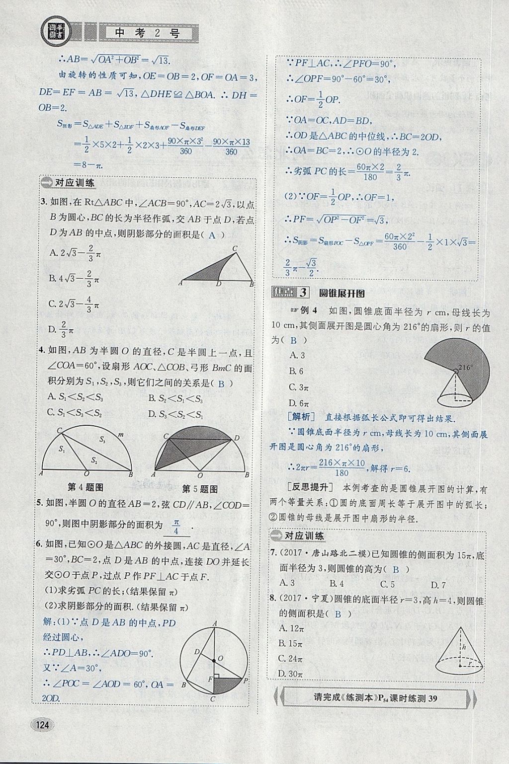 2018年中考2號(hào)河北考試說明的說明數(shù)學(xué) 第148頁