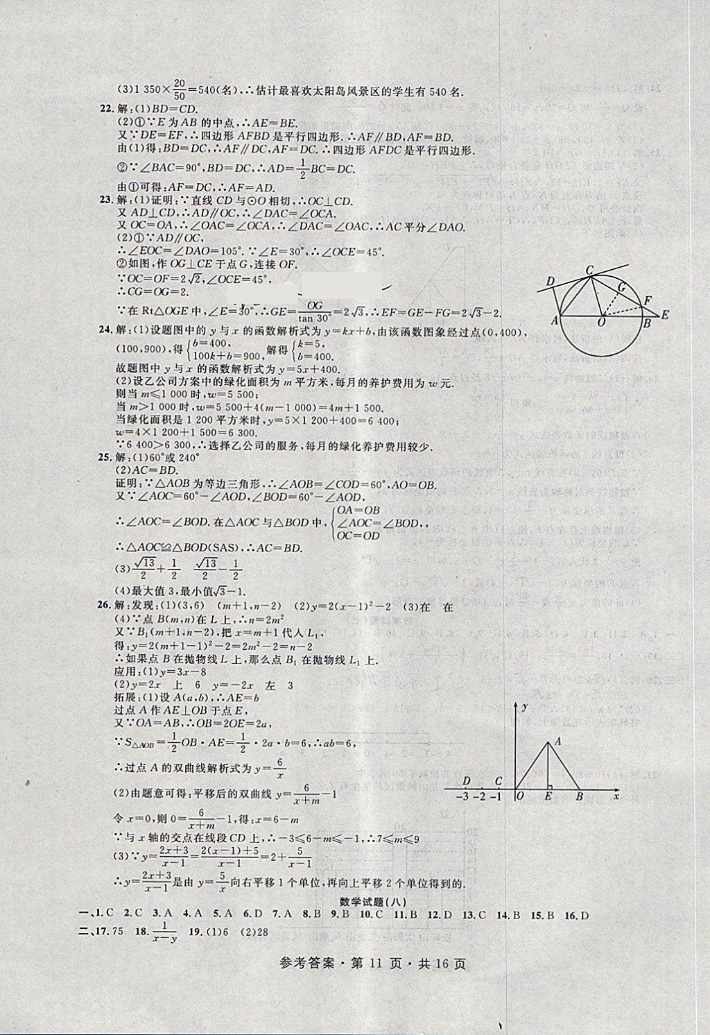 2018年初中畢業(yè)生升學(xué)模擬考試數(shù)學(xué) 第11頁(yè)