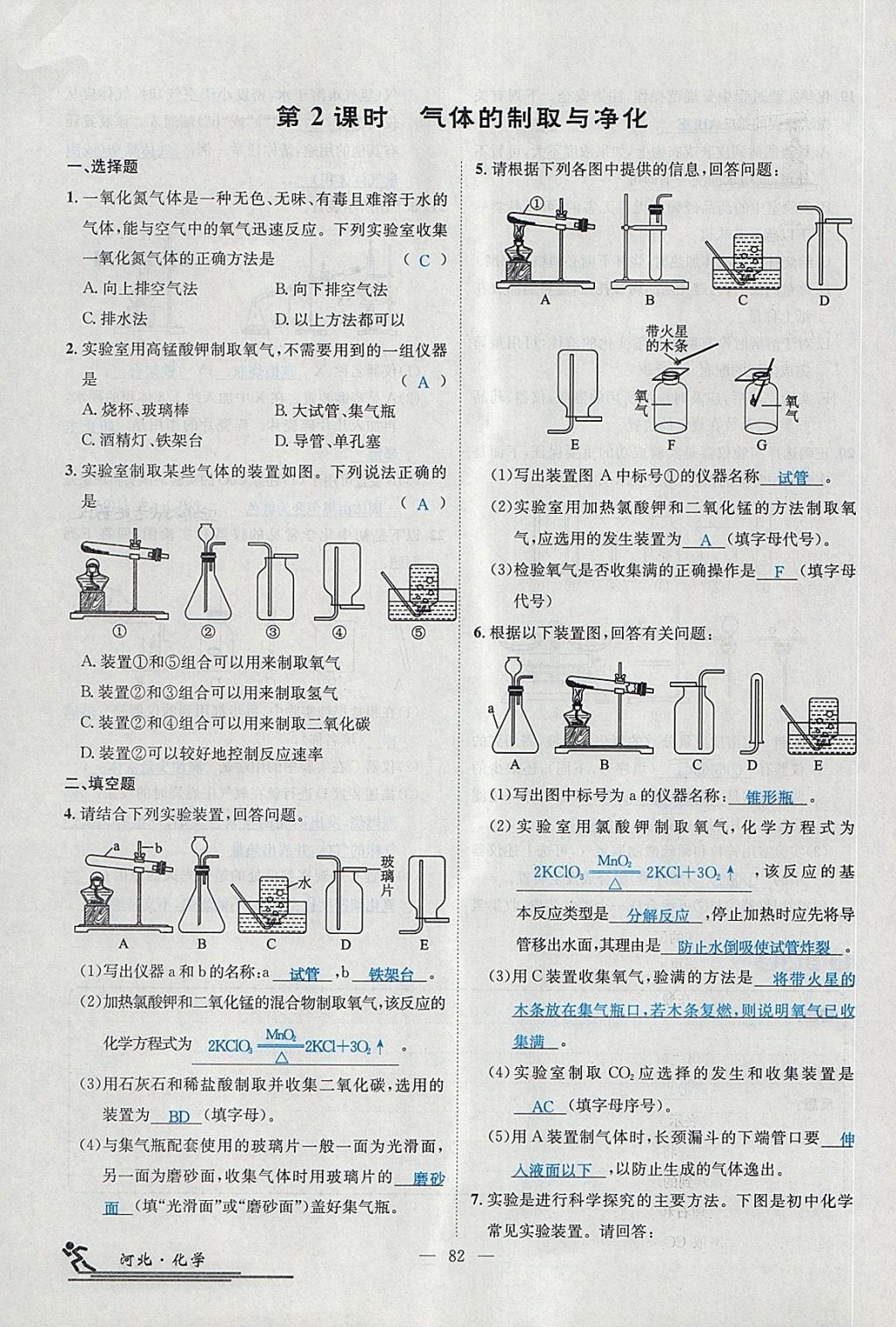 2018年中考2號河北考試說明的說明化學 第212頁