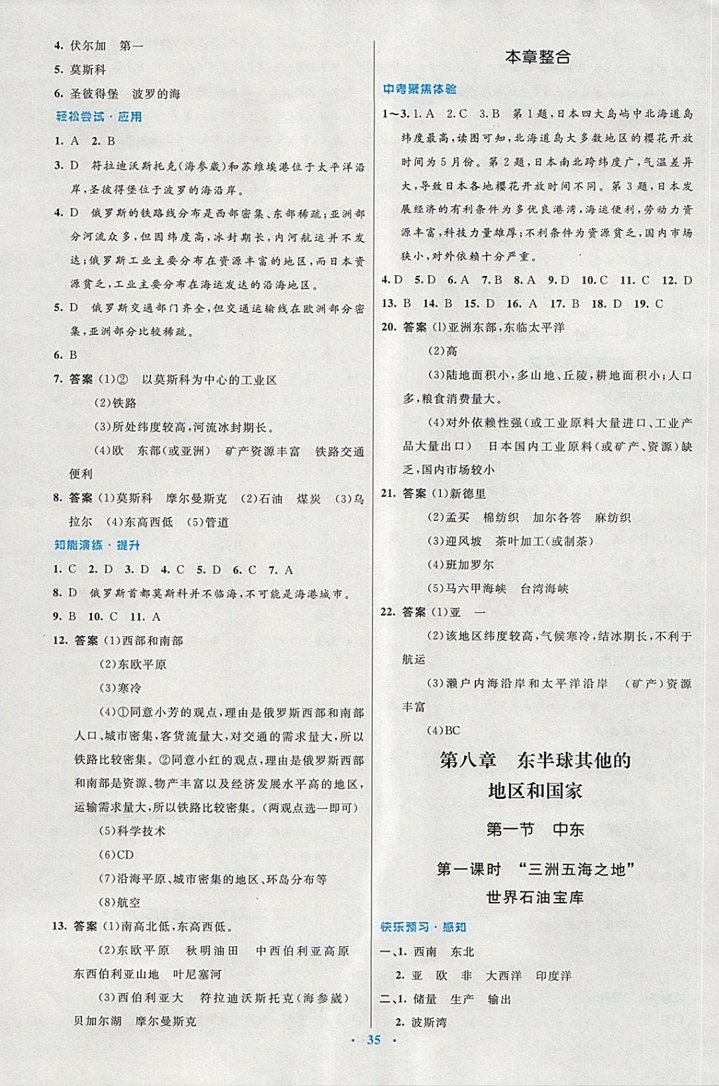 2018年初中同步测控优化设计七年级地理下册人教版 第7页